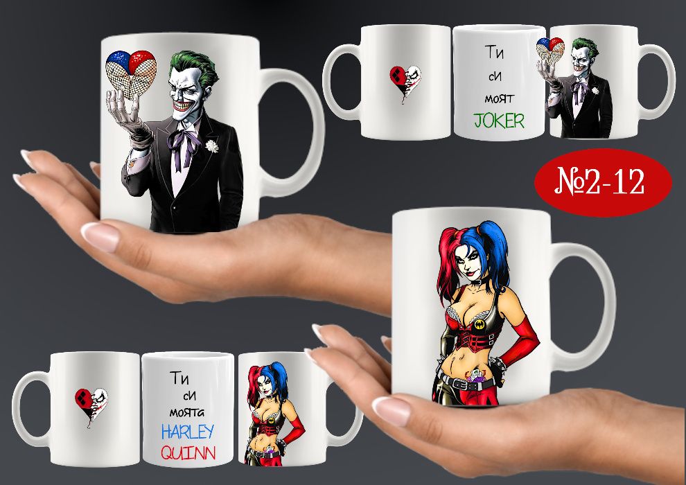 Комплект от 2 чаши за двойки,за него и за нея-подарък за всеки празник