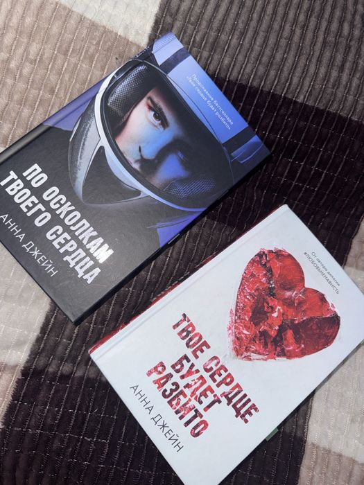 Твое сердце будет разбито