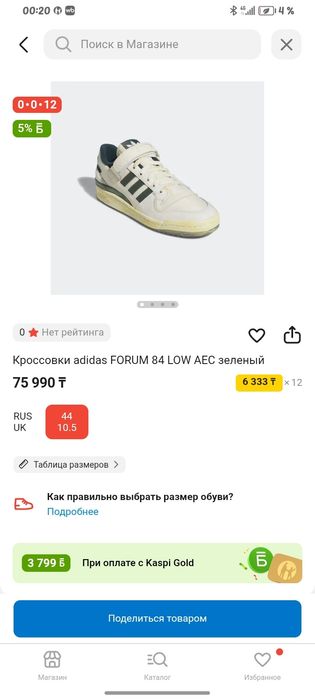 Продаю кроссовки Adidas Forum 84 Low