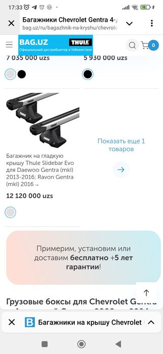 Багажник на Chevrolet Spark, Orlando, Trekker итд.