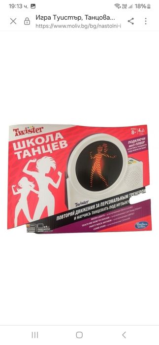 Нова игра Туистър