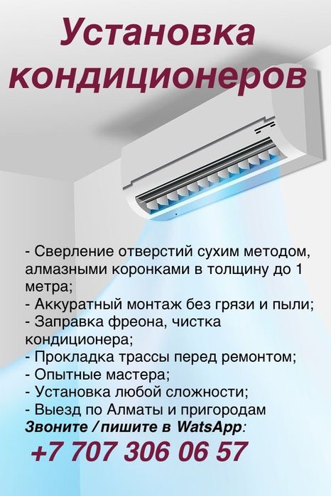 Установка кондиционера