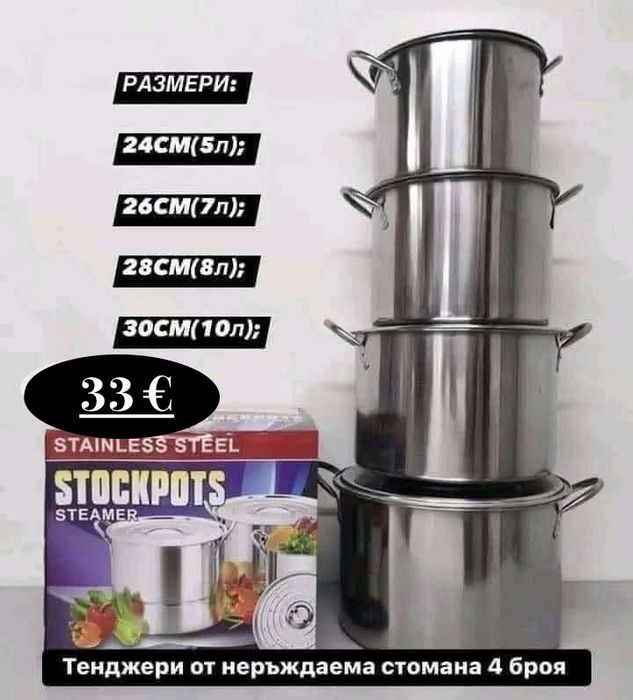 Комплект тенджери