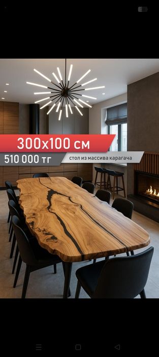 Столы из капового карагача