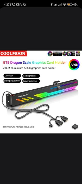 Держатель для графического процессора
COOLMOON GT8