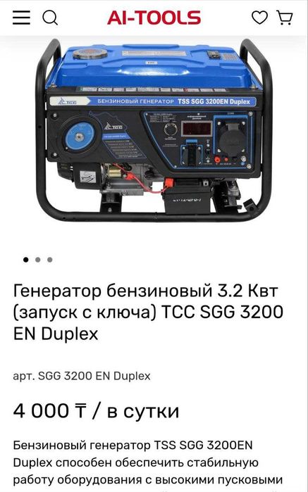 Аренда (Прокат) генераторов от 2 до 8 кВт