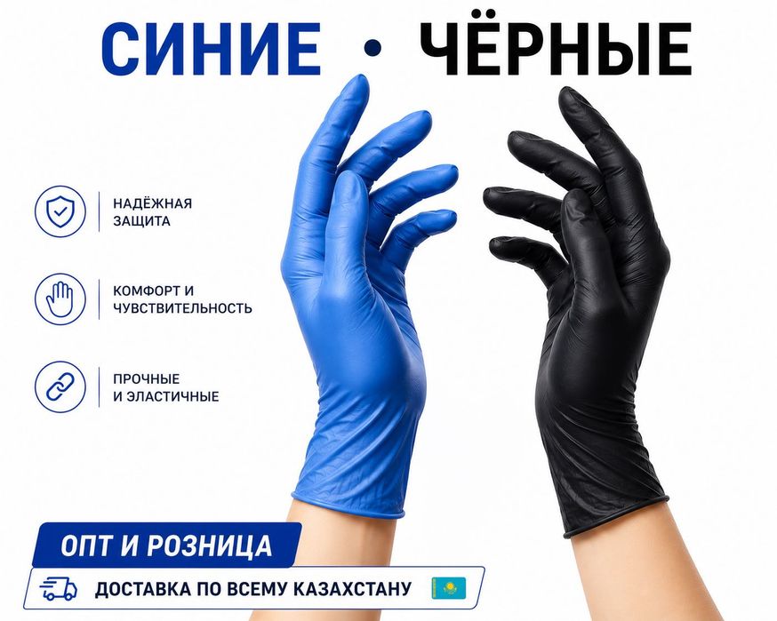 Нитриловые перчатки | Нитровинил | Опт для организаций