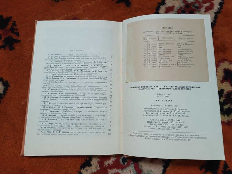 Пантокрин 1969 книга