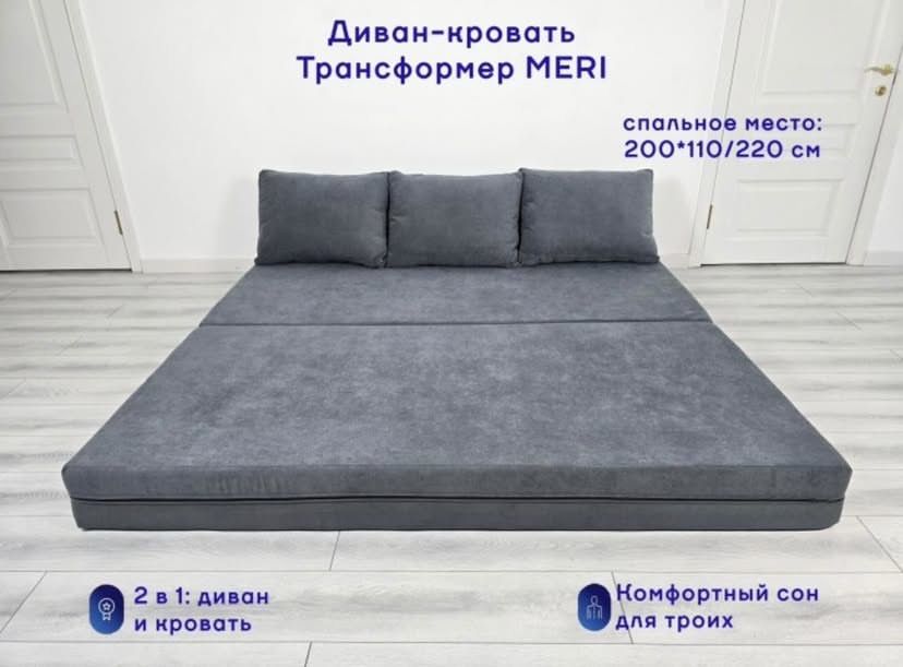 Продаю диван-кровать трансформер MERI