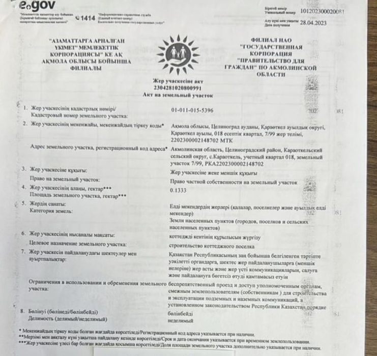 Срочно жер сатамын 13,3соток