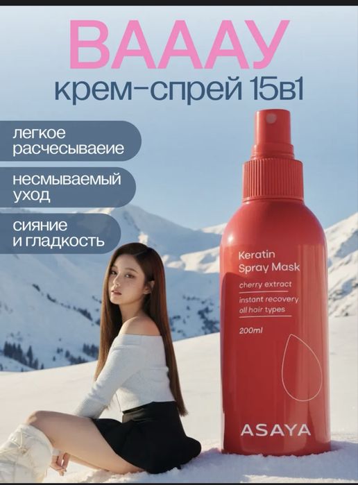 Продам спрей для волос