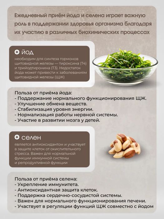 Жидкий йод+селен от BioMagic