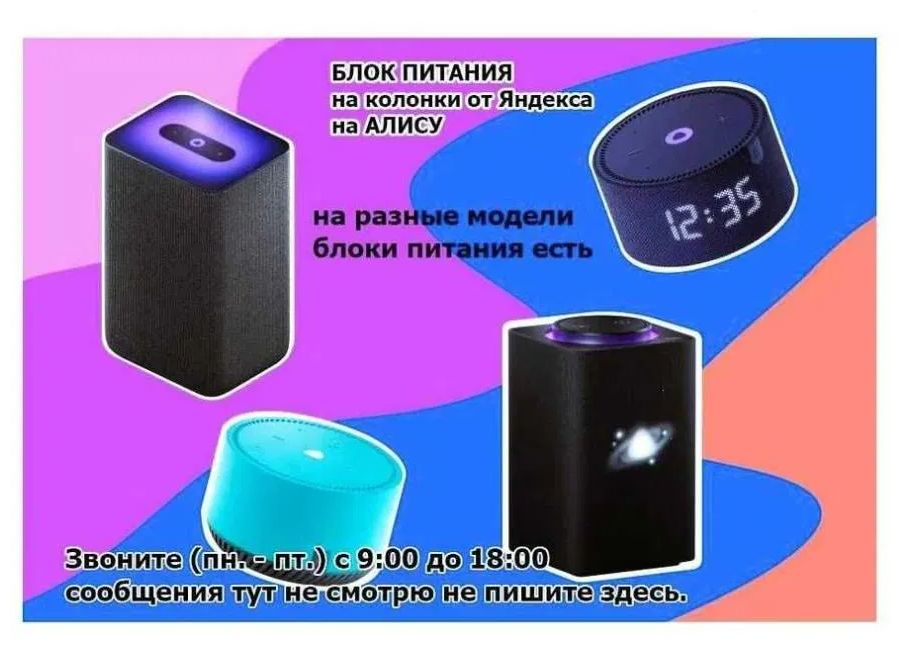 БЛОК ПИТАНИЯ на вашу Алису