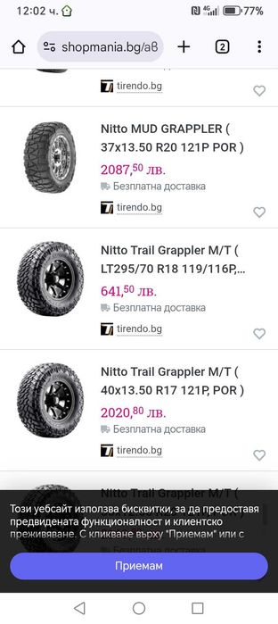 Nitto trail grappler m/t 295/70/18