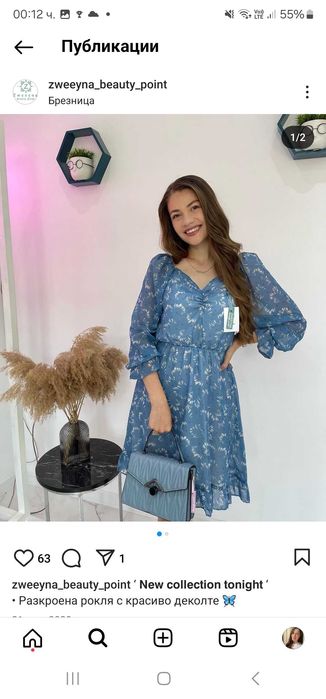 Нова рокля в синьо