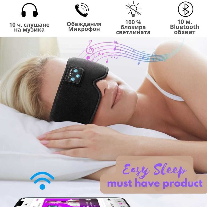 Налични - плоски безжични слушалки, bluetooth музикална маска за очи