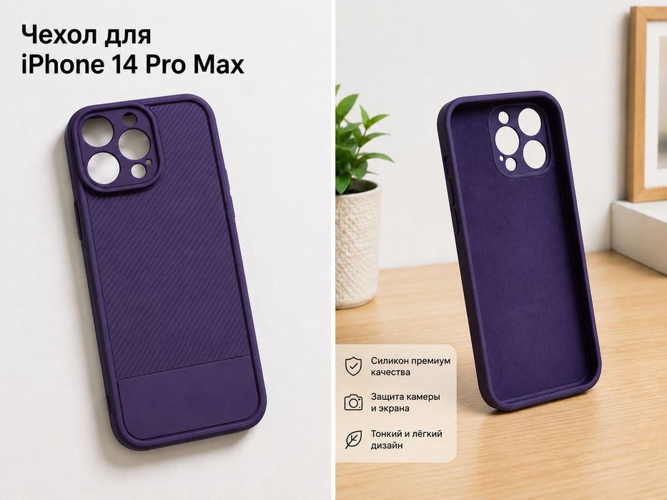 Чехол для iPhone 14 pro max