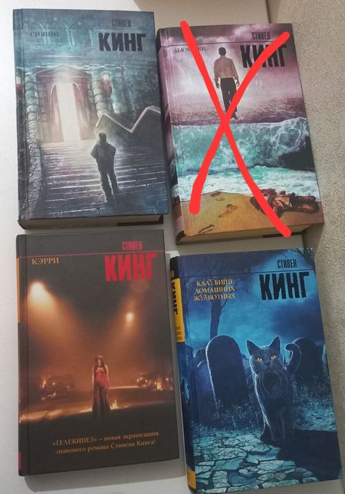 Книги Стивен Кинг