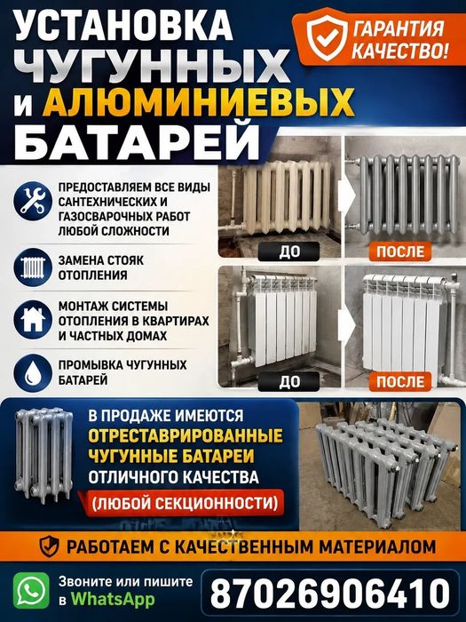 Замена, установка батарей, стояков отопления. Сантехник