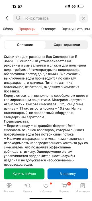 Смеситель Grohe