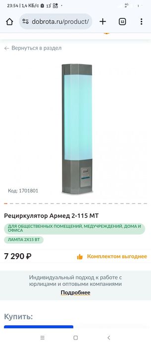 Рициркулятор бактерицидный