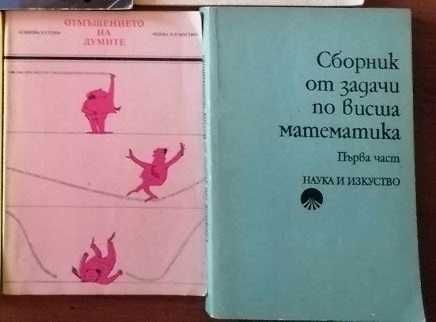 Продавам разни книги и учебници  на цени от 0,50 лв. или 1 лев.