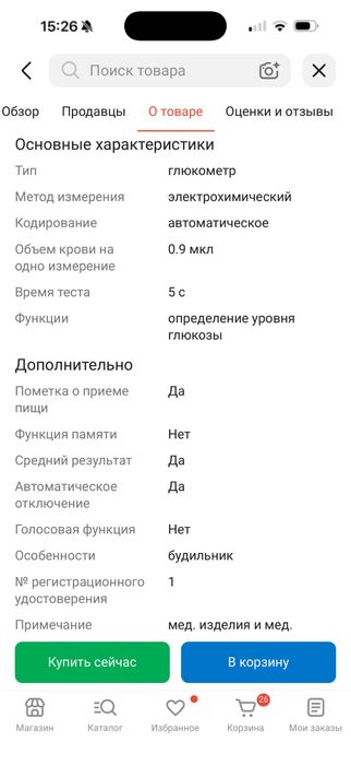 Продам глюкометр