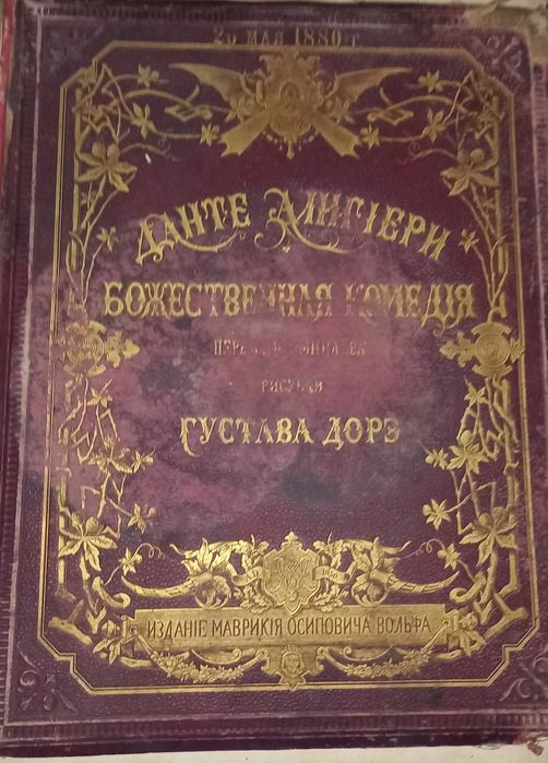 Продам книги "Божественная комедия"
