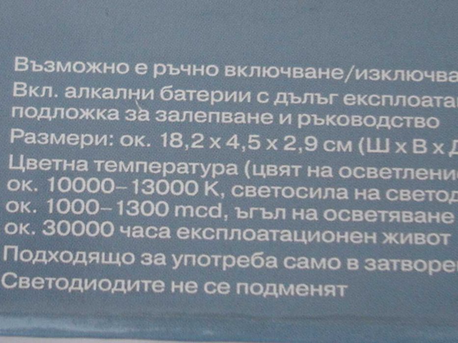 Продавам LED светлина от LIDL нова