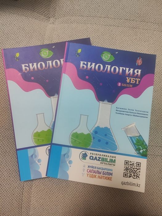 Учебник, ЕНТ, ҰБТ