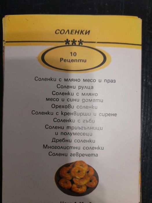 Ретро готварски кулинарни книги