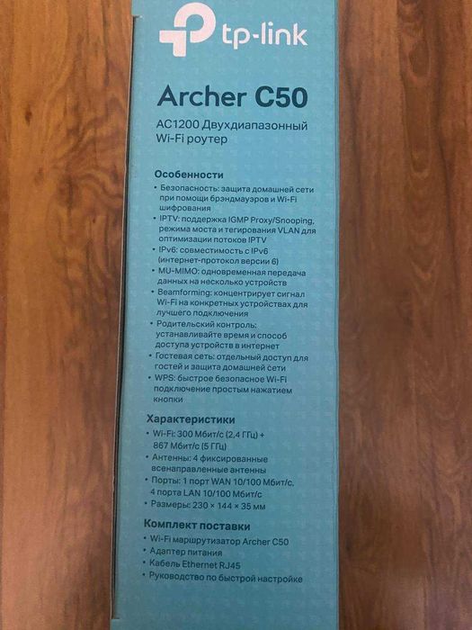 WiFi роутер - маршрутизатор TP-Link Archer C50