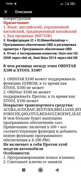 Программатор авто ключа