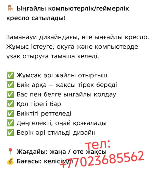 Компьютерлик кресло