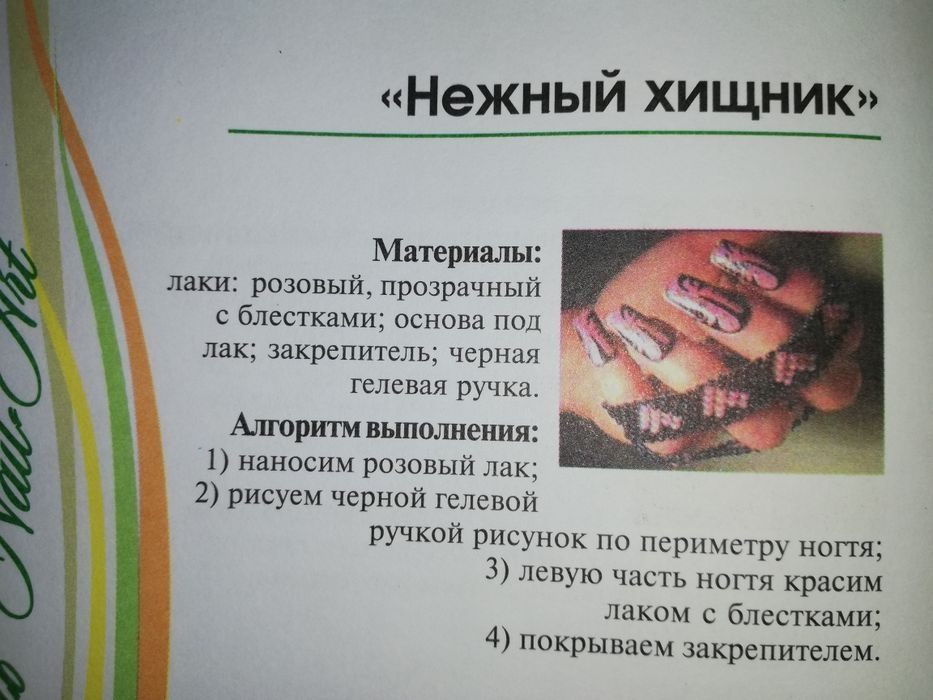 Книга "Искусство росписи ногтей".