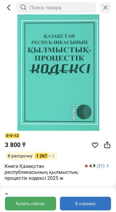 ҚР КОДЕКС Қылмыстық,Азаматтық, Әкімшілік.