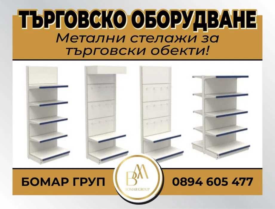 Метални стелажи за книжарница/НОВИ/