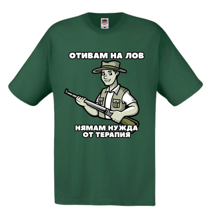 Тениска за ловец , Подарък за Ловец , забавни тениски