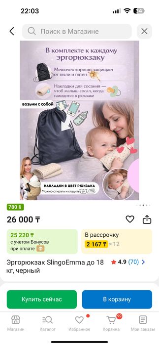Продам эргорюкзак slingoEmma