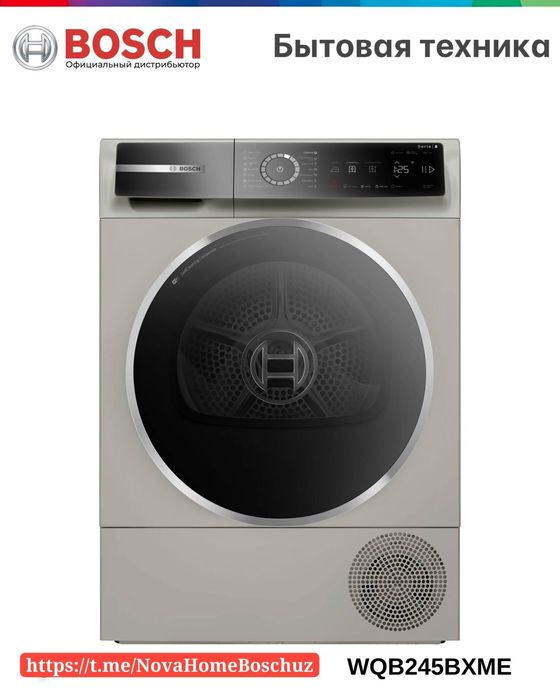 Сушильная машина BOSCH От официального дилера
