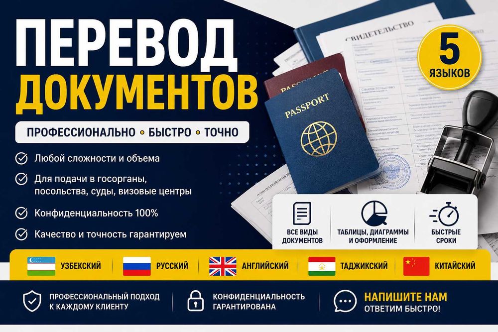 Перевод документов, Таржимон хизматлари