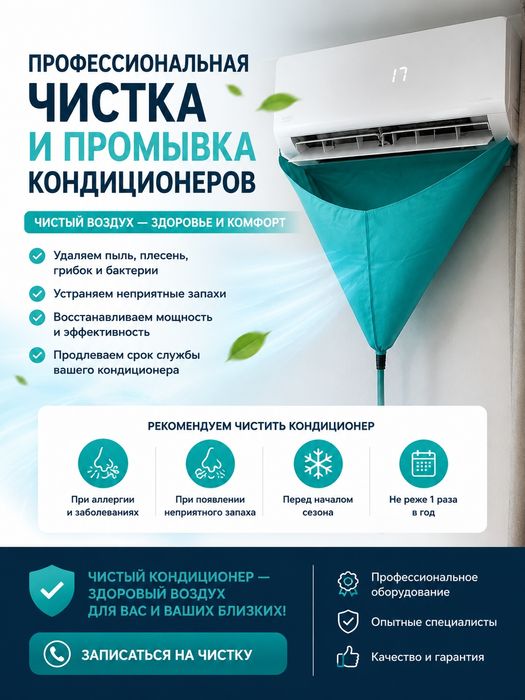 Профессиональная чистка и промывка кондиционеров
