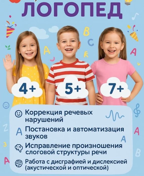 Предлагаю услуги педагога - логопеда