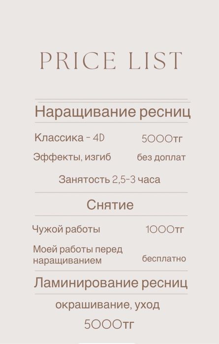 Наращивание| ламинирование ресниц