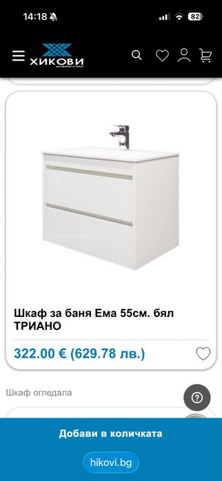 Шкаф за баня ТРИАНО