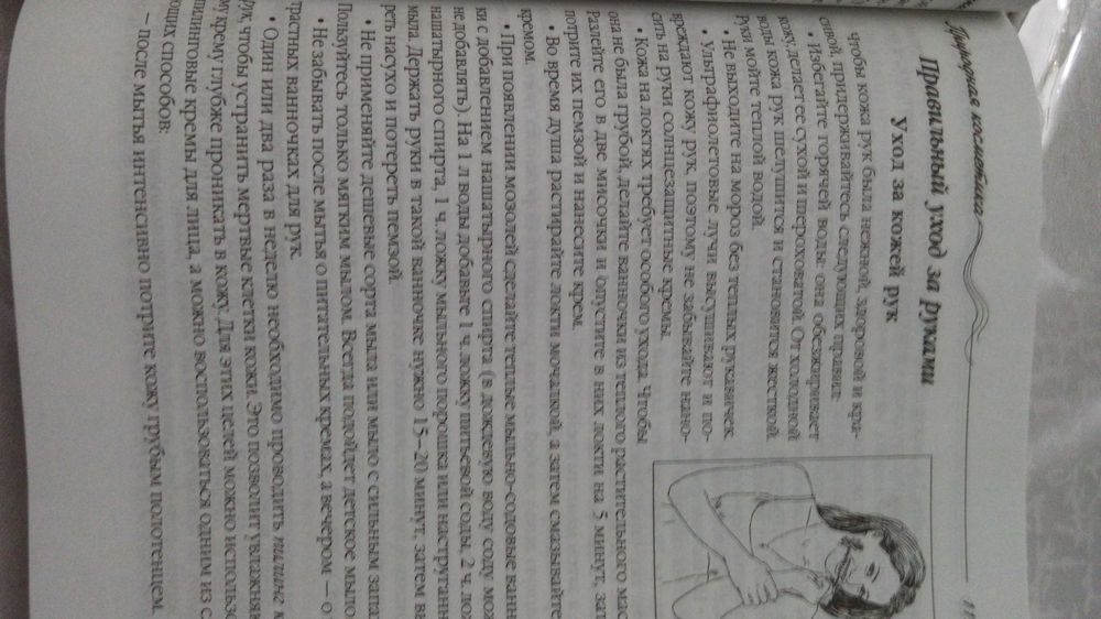 Книга по косметологии