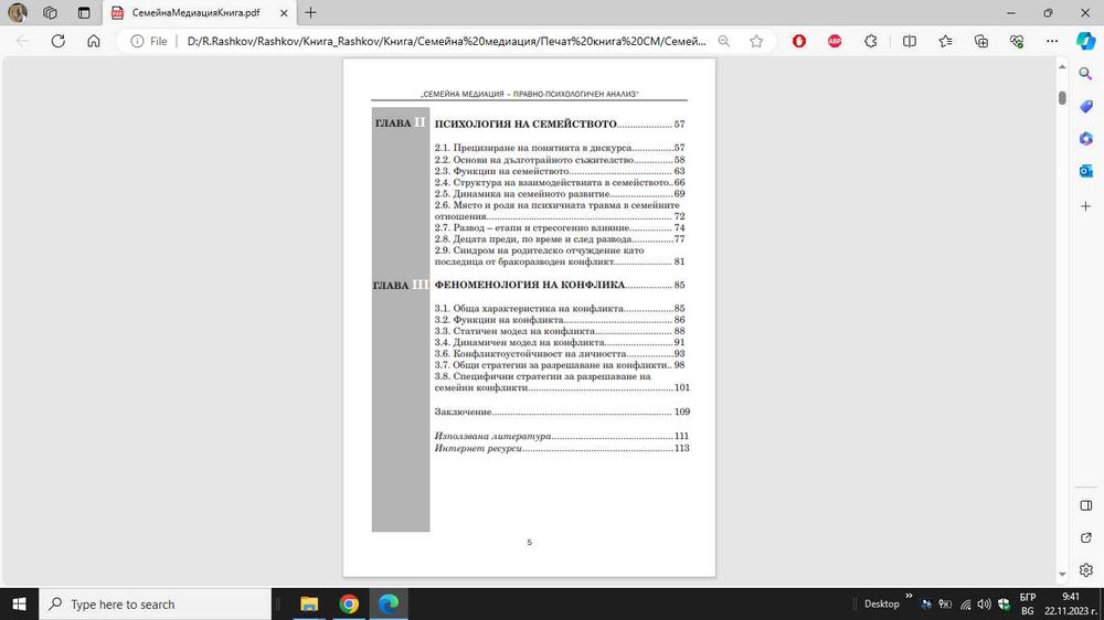 Семейна медиация - правно психологичен анализ