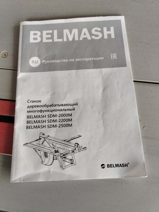 Продам Белмаш 2500сдм, многофункциональный