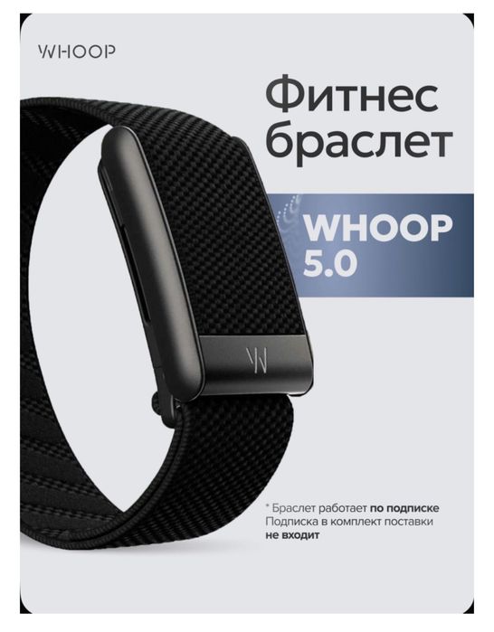 Фитнес браслет, WHOOP