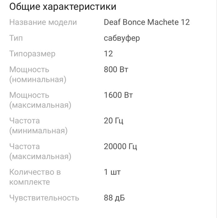 Саббуфер сатылат